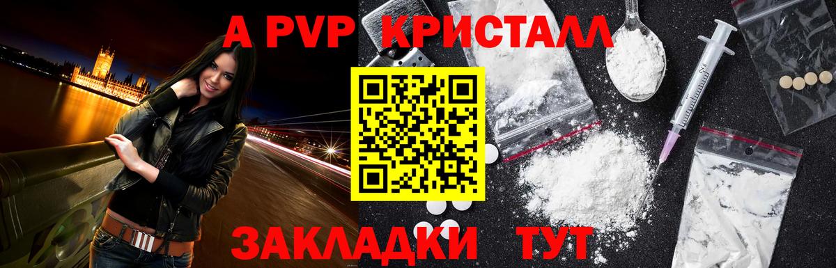 А ПВП кристаллы  Вход с VPN  A-PVP СК  цены   Миасс  APVP 