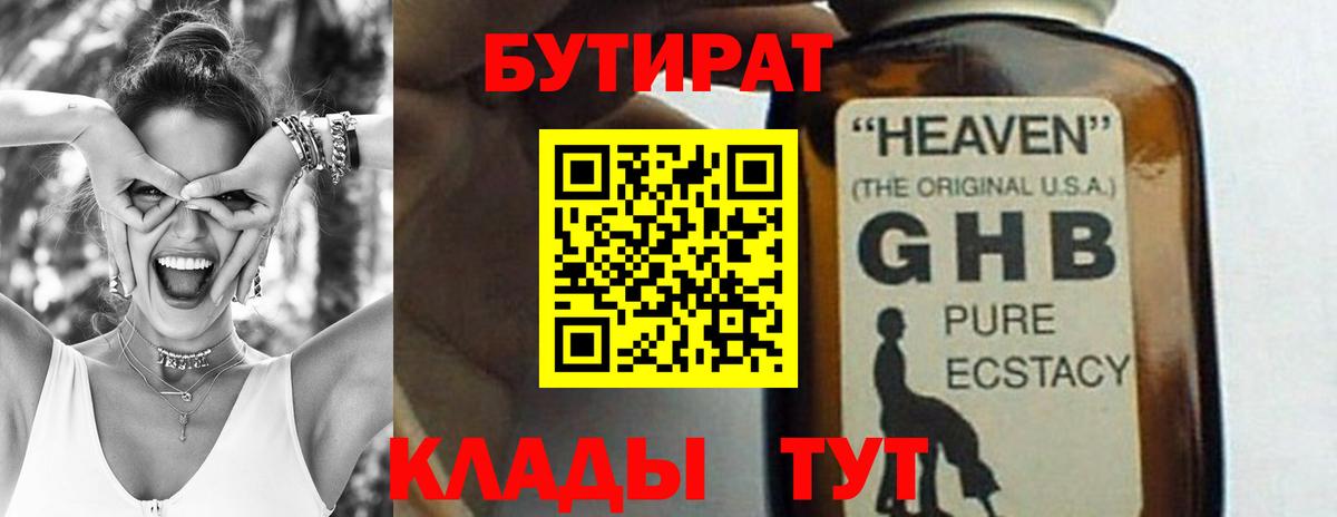 Миасс  Бутират бутик  Вход с VPN 