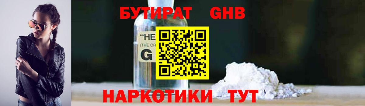 Бутират 99% Миасс
