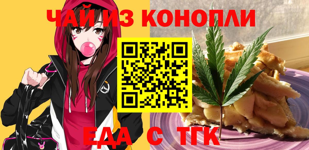 Миасс  Печенье с ТГК конопля  Вход с VPN 