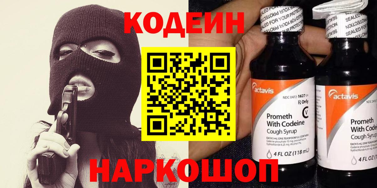 Кодеиновый сироп Lean Purple Drank  Вход с VPN  Миасс  Кодеиновый сироп Lean Purple Drank 