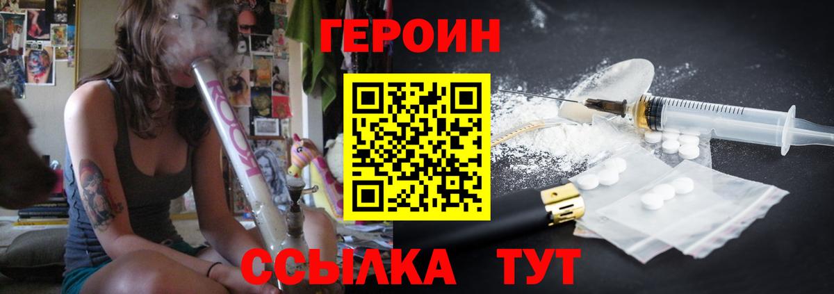 ГЕРОИН герыч  Вход с VPN  Миасс 