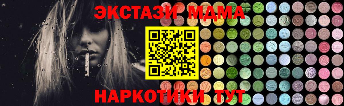 MDMA молли  Вход с VPN  Миасс 
