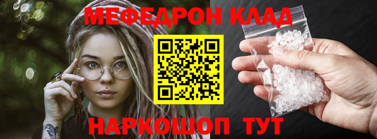 Мефедрон  Мефедрон mephedrone  Мефедрон кристаллы  Вход с VPN  Миасс 