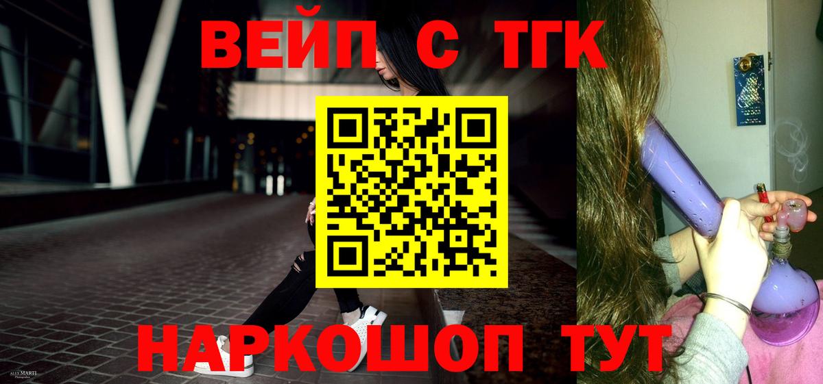 ТГК вейп с тгк Миасс